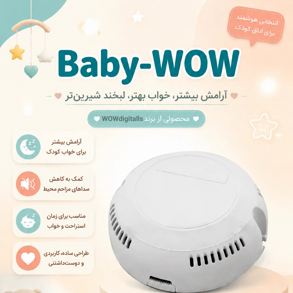 Baby-WOW : بیبی واو